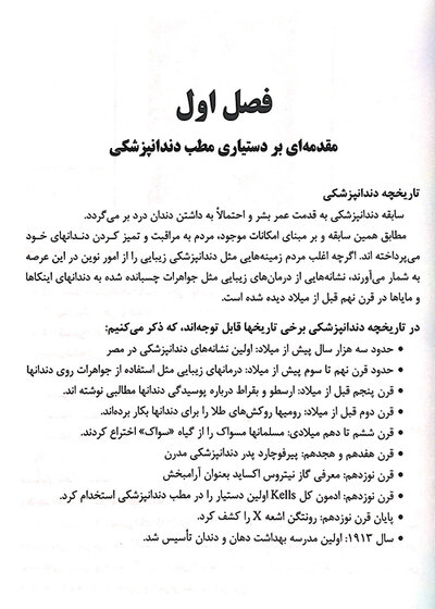 درسنامه ی جامع دستیار کنار دندان پزشک